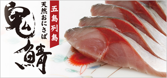 長崎県 M水産様